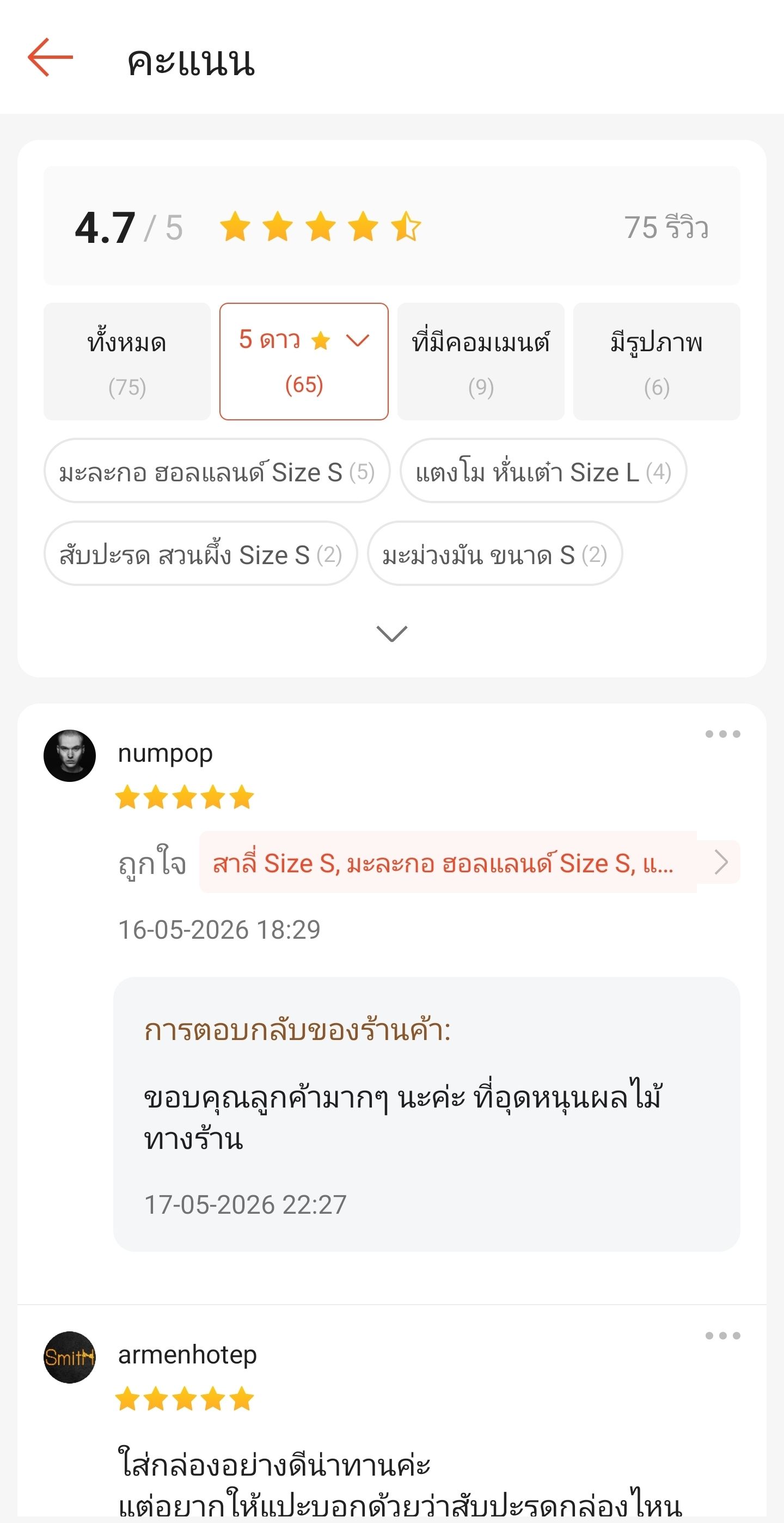 หน้าสรุปคะแนนรีวิว 4.7 จาก 5 และรีวิวลูกค้าห้าดาว
